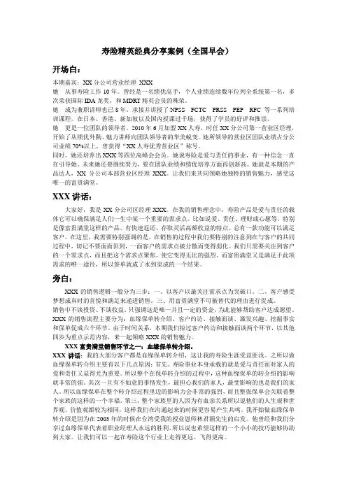 寿险精英经典分享案例(全国)