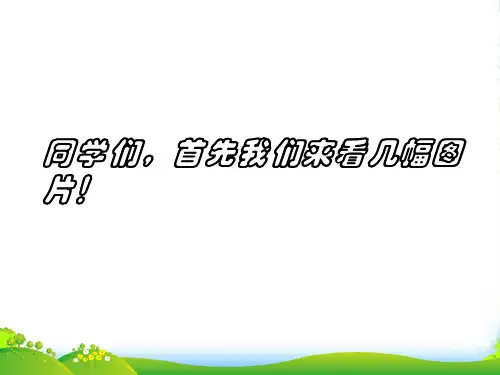 人音版五年级音乐《清晨》课件