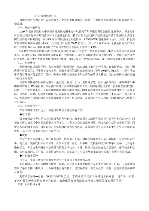 雀巢咖啡广告策划案
