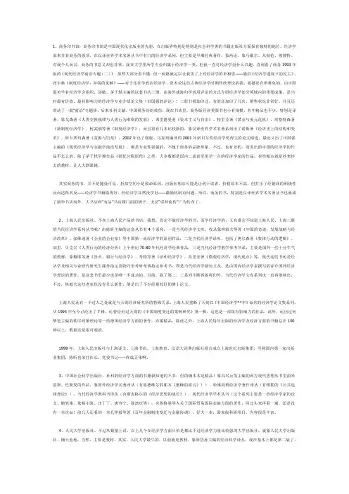关于经济学的出版社