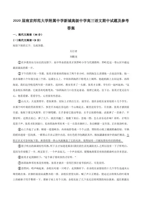2020届南京师范大学附属中学新城高级中学高三语文期中试题及参考答案