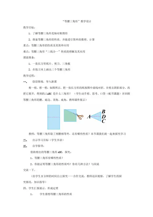 初中数学_13.3.1等腰三角形教学设计学情分析教材分析课后反思