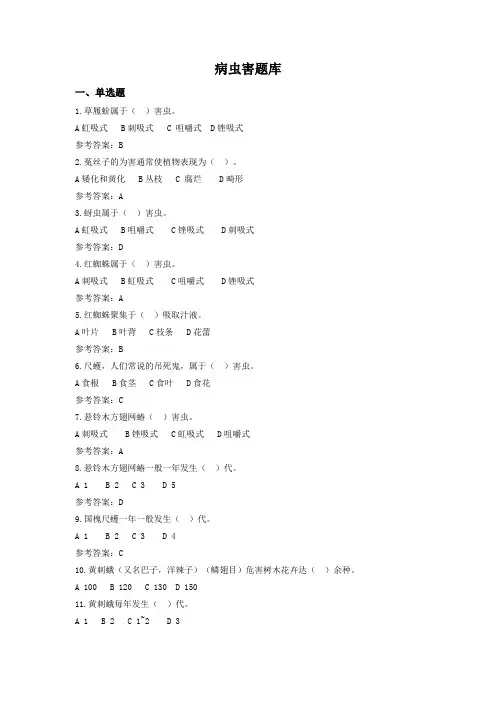 病虫害题库汇总