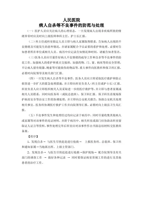 (完整版)医疗应急预案大全