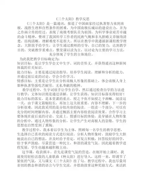 三个太阳1