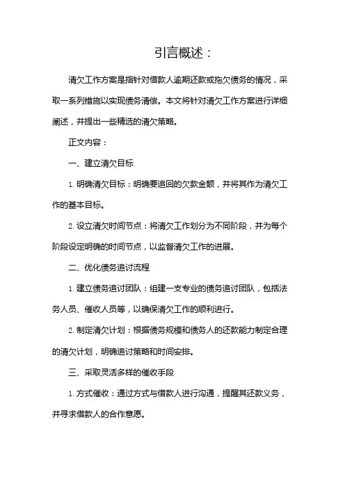 清欠工作方案(精选)