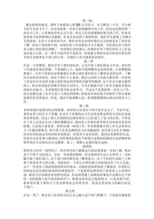 毕业实习周记20篇