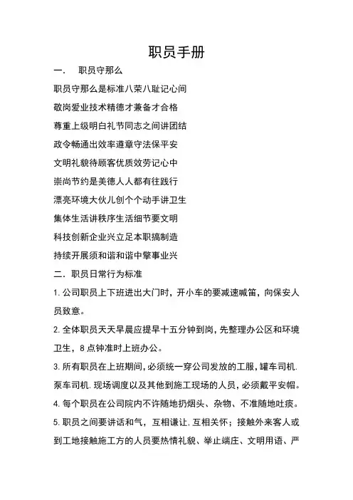 搅拌站员工守则