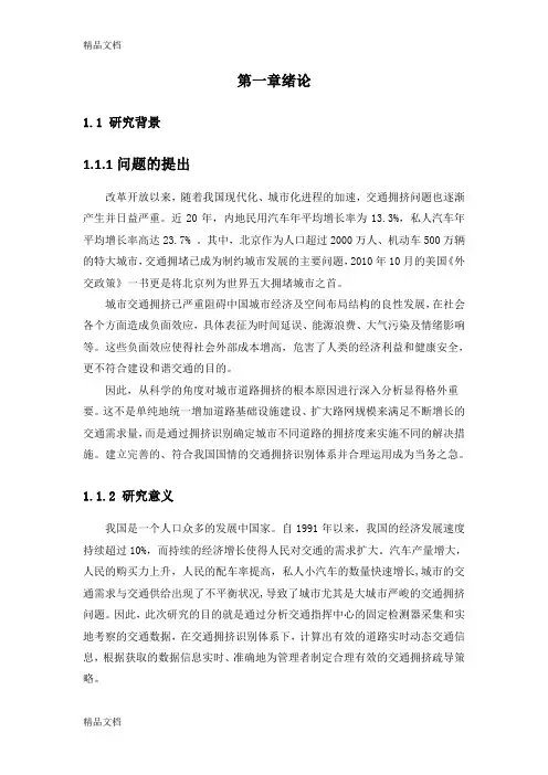 (整理)城市道路交通状态评价指标体系.