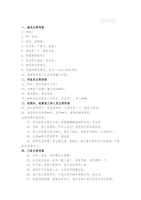 医务人员行为规范和文明用语