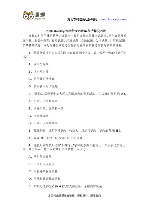 2016年湖北农商银行考试题库-经济常识试题二