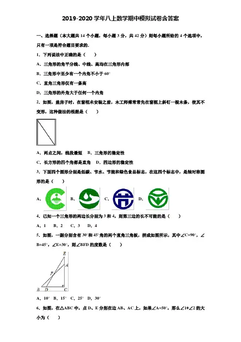 【20套试卷合集】达州市重点中学2019-2020学年数学八上期中模拟试卷含答案