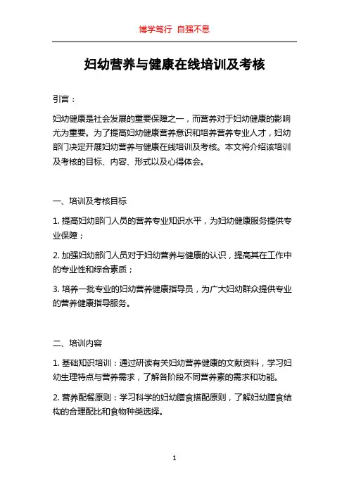 妇幼营养与健康在线培训及考核