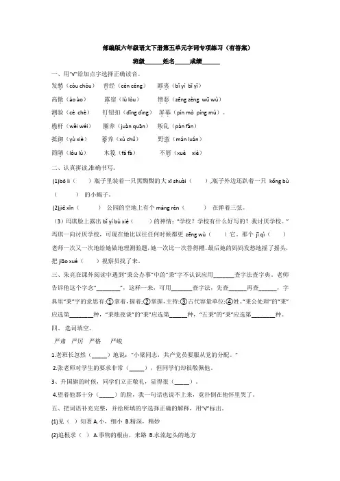 部编版六年级语文下册第五单元字词专项练习(有答案)