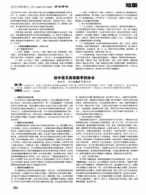 初中语文阅读教学的体会