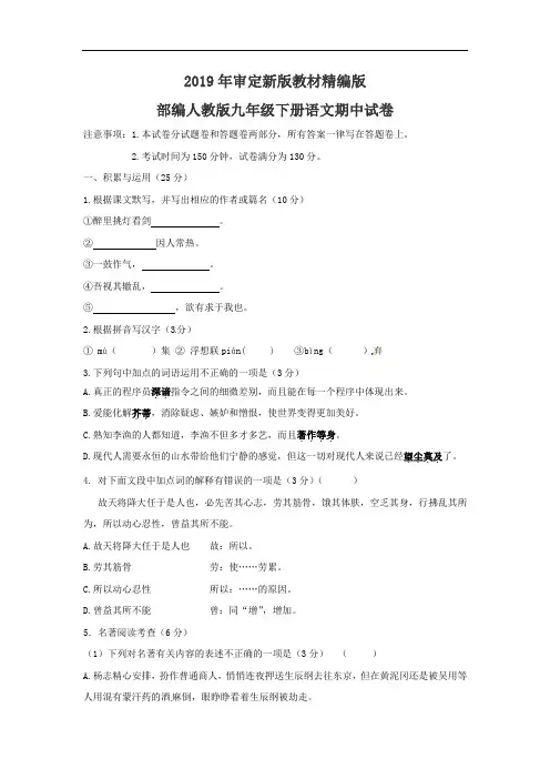 部编版九年级下册语文期中试卷(2019审定教材)