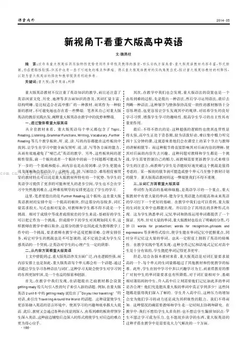 新视角下看重大版高中英语