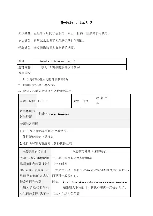 最新外研版初中英语九年级上册Module 5 Unit 3 Language in use公开课教学设计(1)