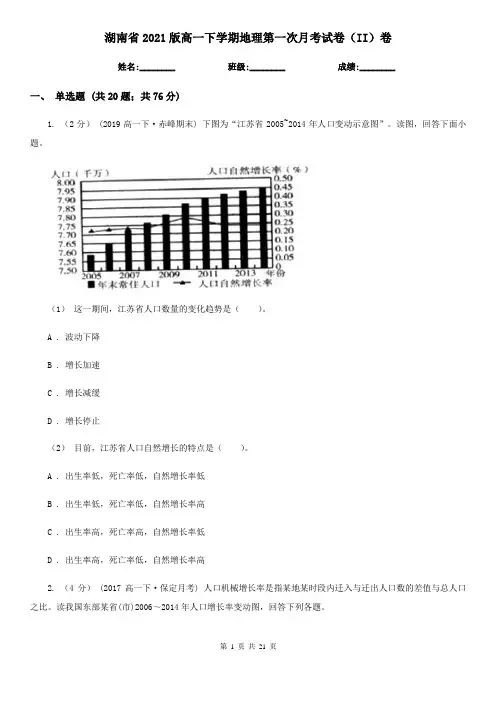 湖南省2021版高一下学期地理第一次月考试卷(II)卷