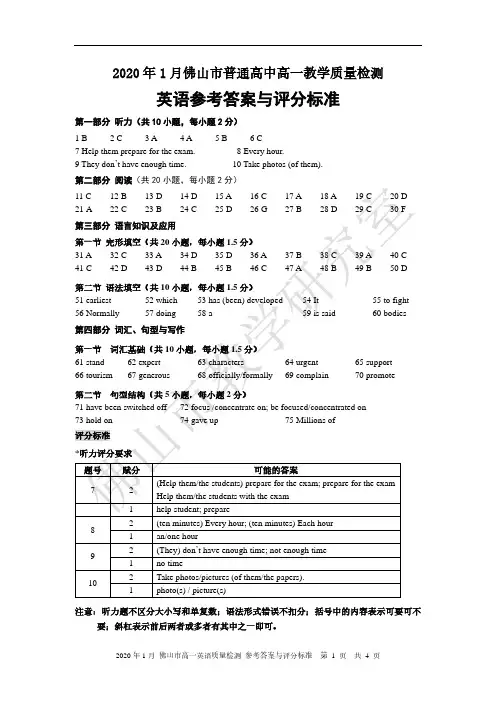 广东省佛山市2019-2020学年高一英语上学期期末教学质量检测试题答案