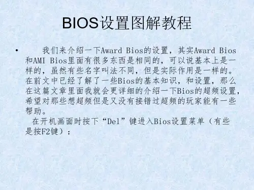 BIOS设置图解教程(二)