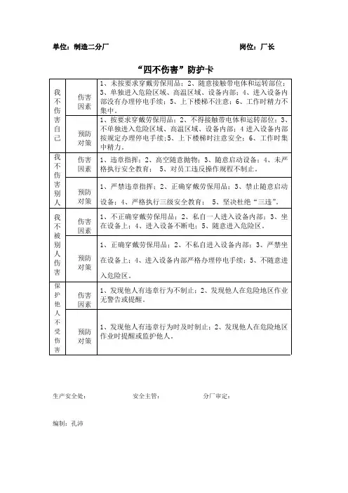 2019年四不伤害防护卡.doc