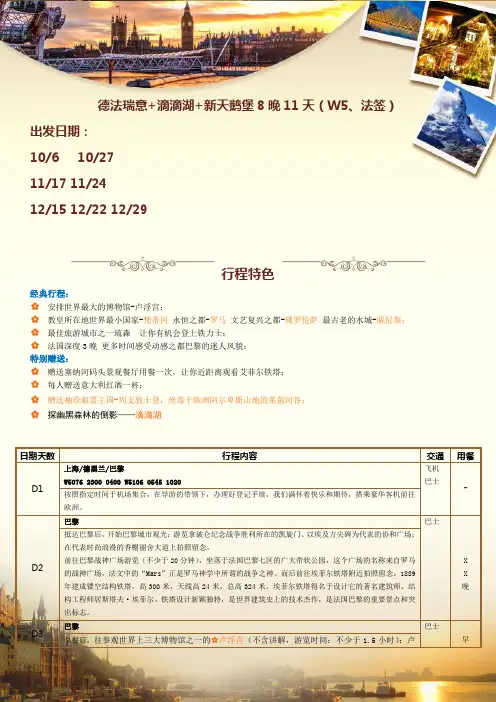 德法瑞意 滴滴湖 新天鹅堡8晚11天(W5、法签)