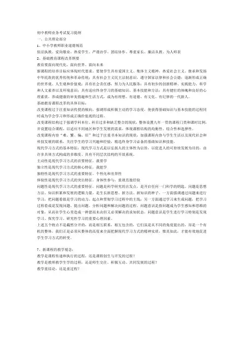 初中教师业务考试复习提纲