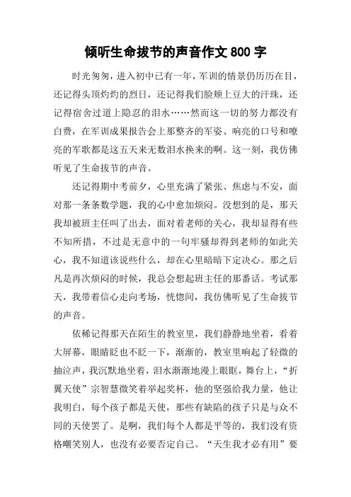 倾听生命拔节的声音作文800字_4
