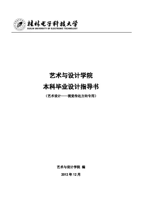 艺术设计毕业设计指导书(视传)