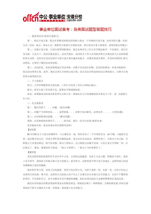 事业单位面试备考：各类面试题型答题技巧
