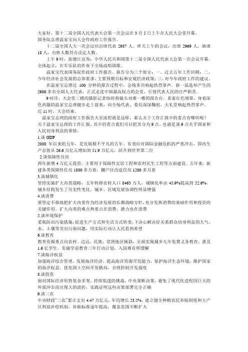第十二届全国人民代表大会第一次会议