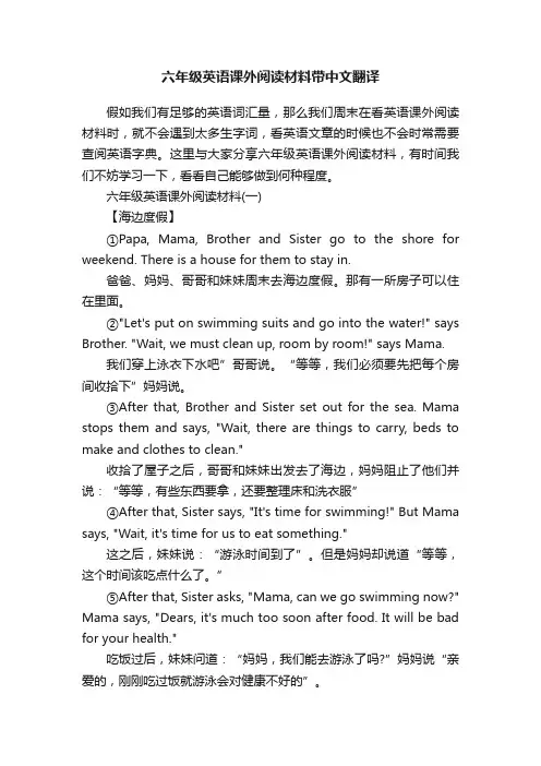 六年级英语课外阅读材料带中文翻译