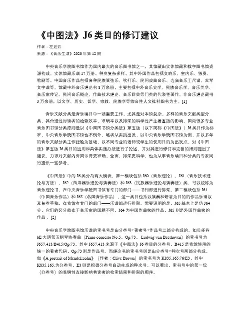 《中图法》J6类目的修订建议