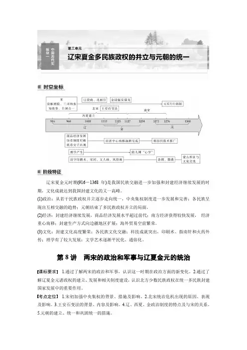 2024届高考一轮复习历史学案(部编版)第三单元辽宋夏金多民族政权的并立与元朝的统一第8讲两宋的政治