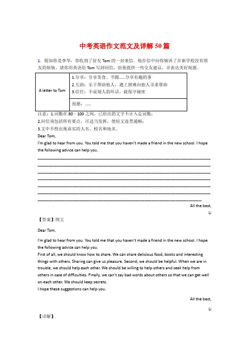 精心整理中考英语作文范文带解析共50篇