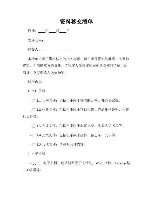 资料移交清单