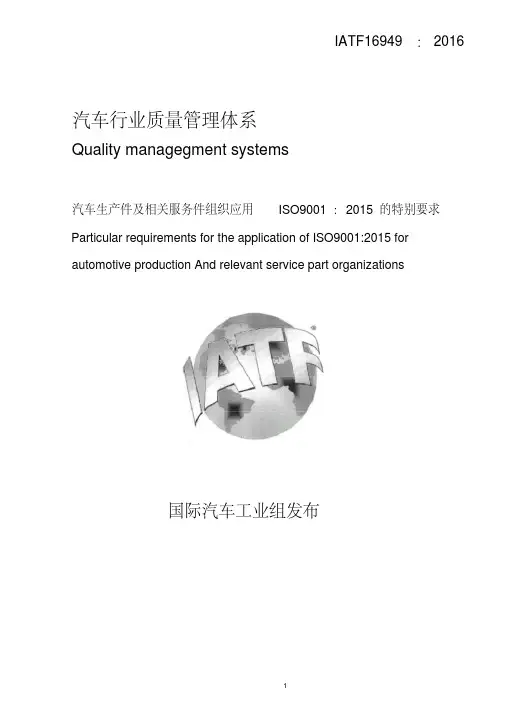 4、IATF16949-2016质量管理体系标准