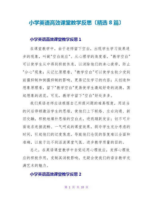 小学英语高效课堂教学反思(精选8篇)