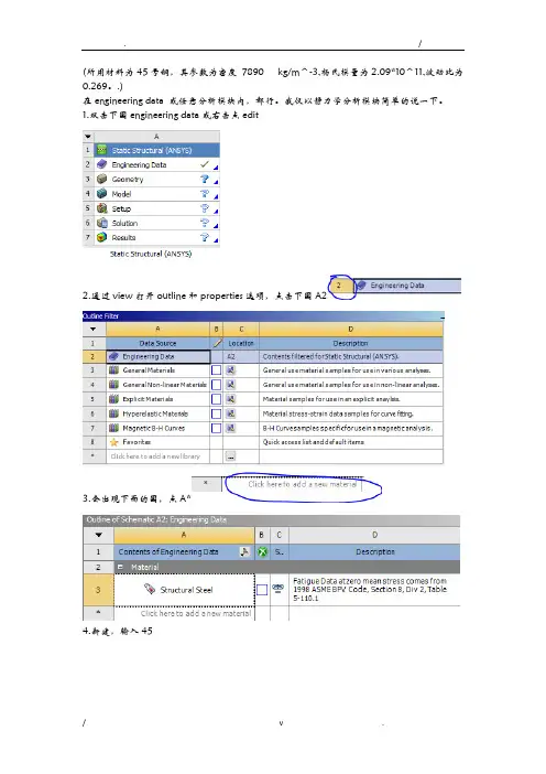 ansysworkbench设置材料属性