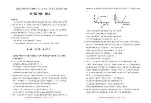 内蒙古呼和浩特市2020届高三第二次质量普查调研考试(二模)理科综合试题(含答案)