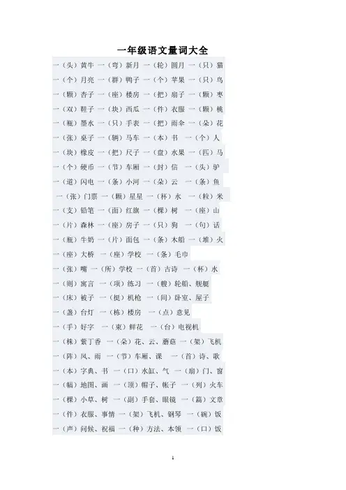 一年级语文量词大全