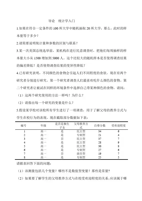 0导论练习题-刘红云版心理统计教材课后习题