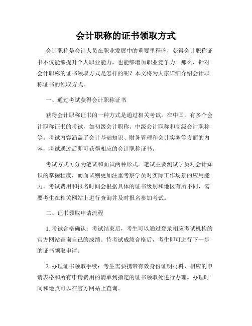 会计职称的证书领取方式