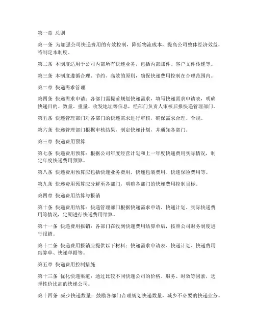 公司快递费控制管理制度