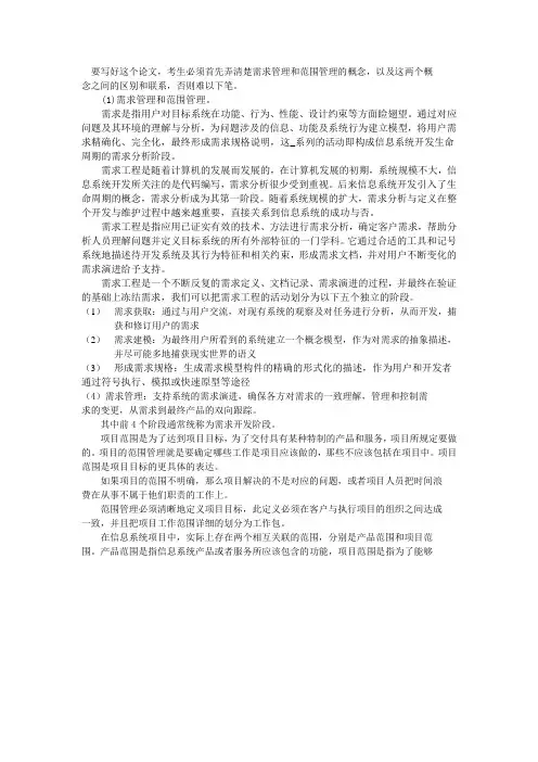 信息系统项目管理(参考Word)