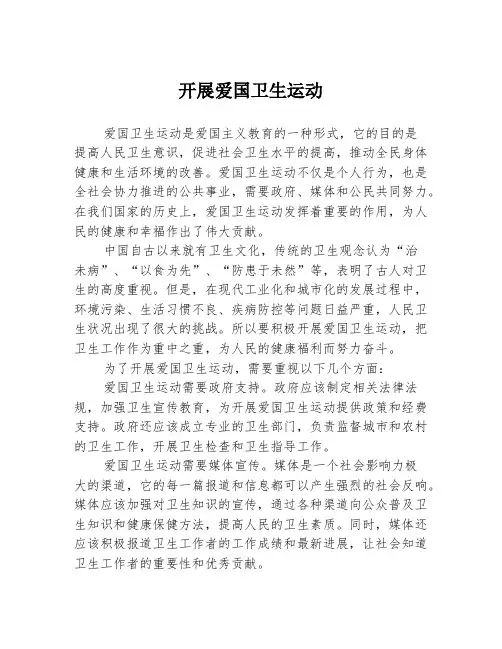 开展爱国卫生运动