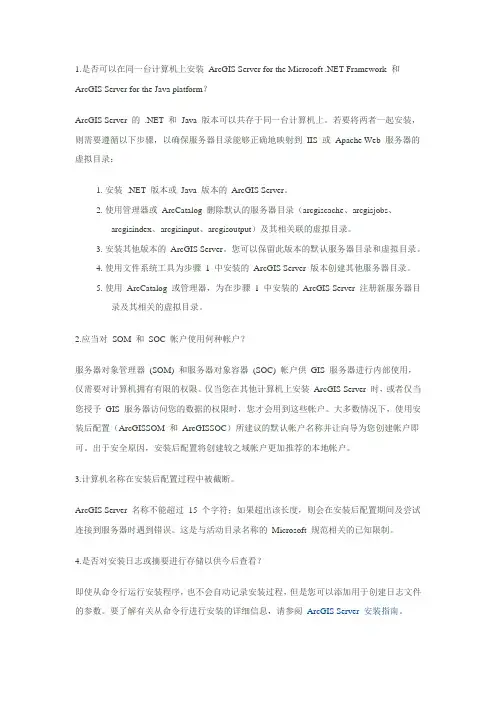ArcGIS Server常见问题及解决方案