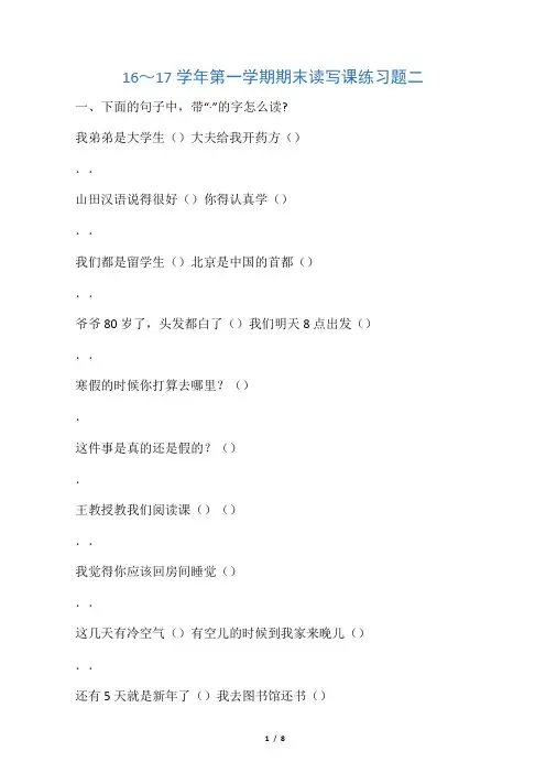 对外汉语练习题