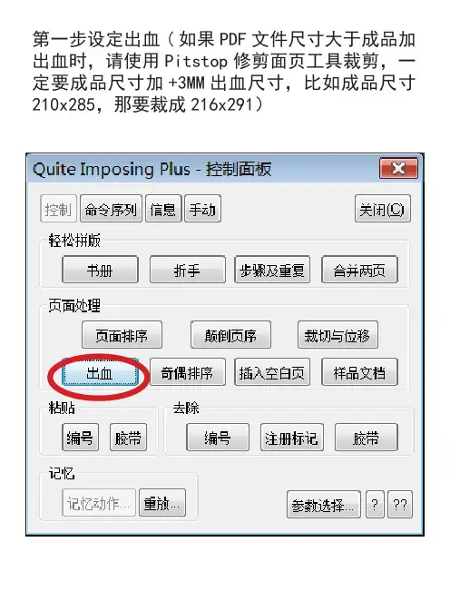 Quite Imposing Plus 2.9折手拼版详细教程